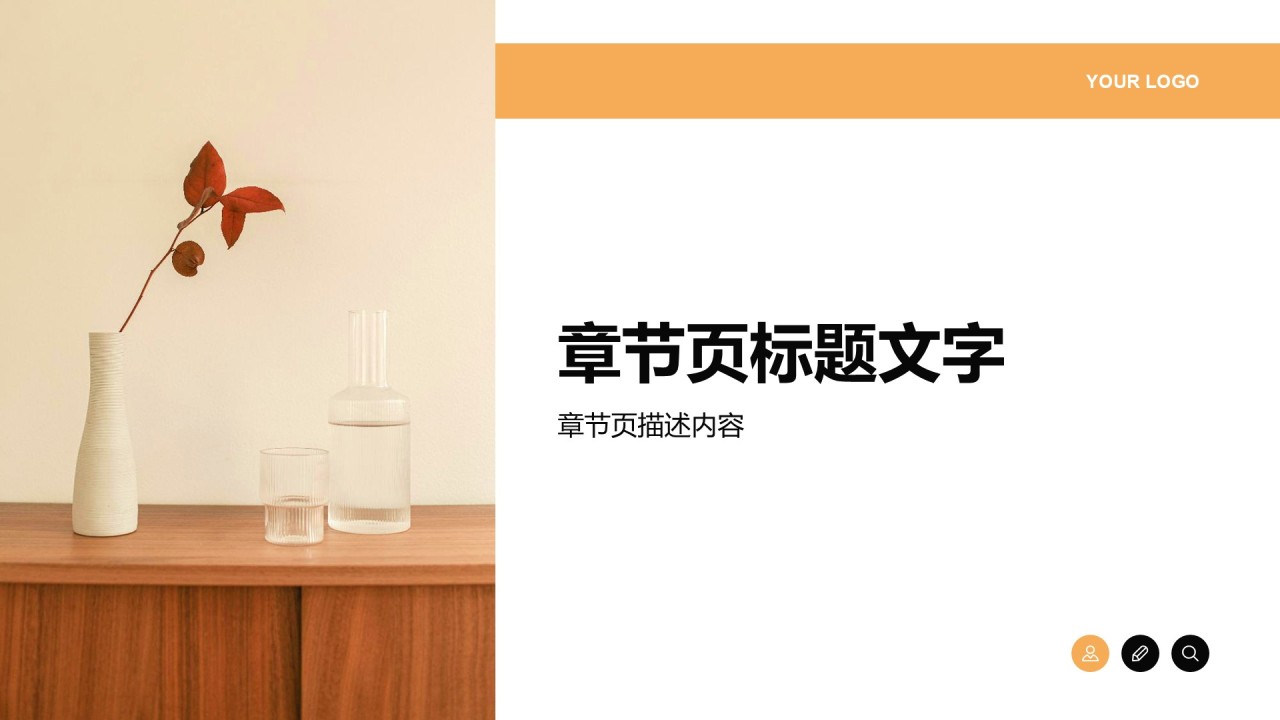 家居产品介绍相册图集PPT