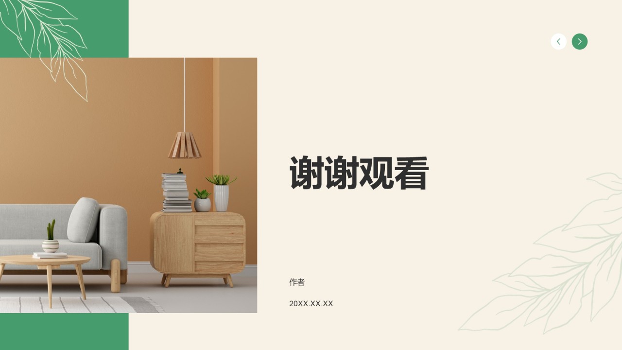 家居产品介绍相册图集PPT主题
