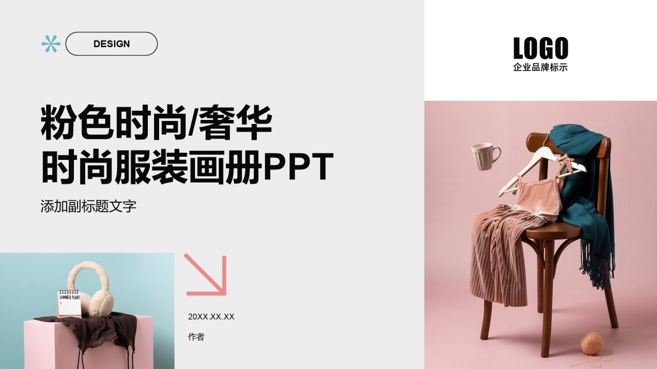 粉色时尚/奢华时尚服装画册PPT
