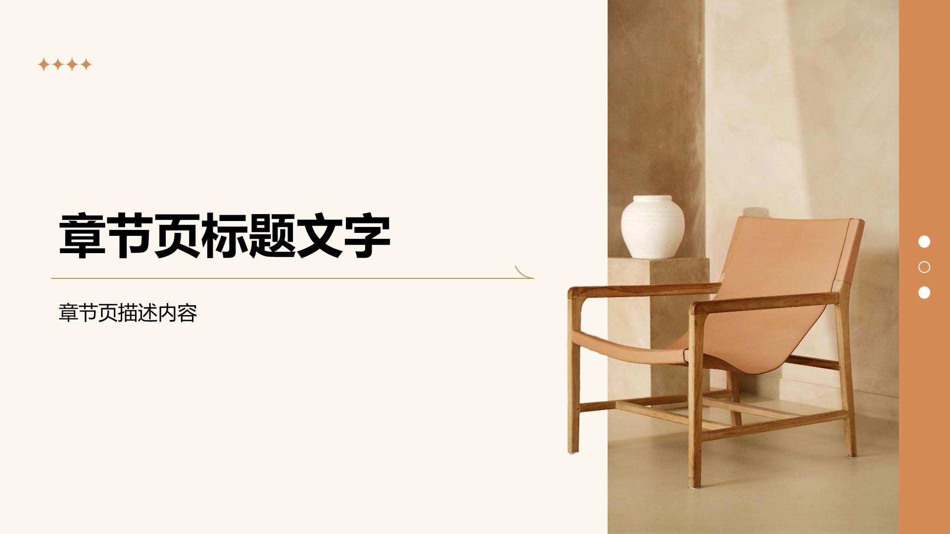 家居产品介绍相册图集PPT主题