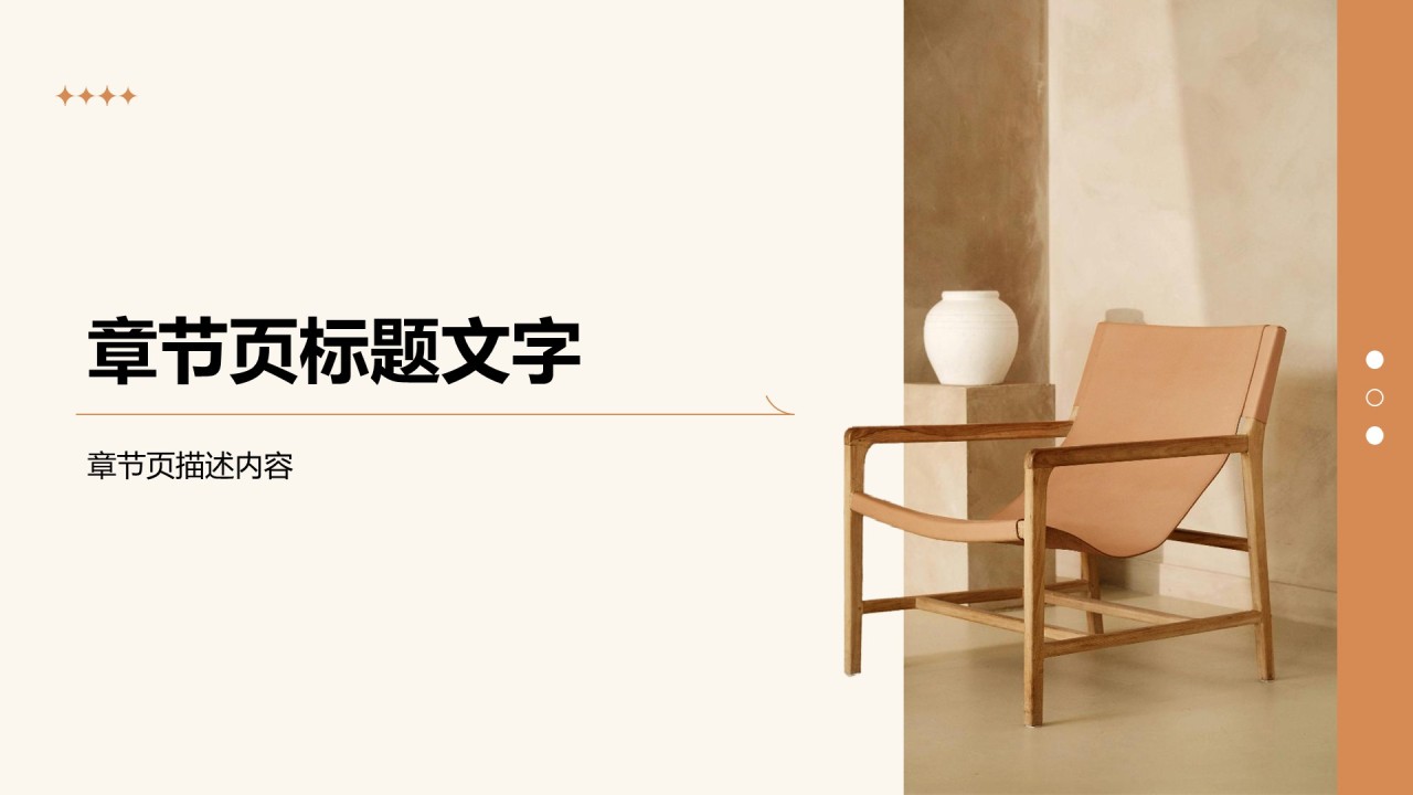 家居产品介绍相册图集PPT主题