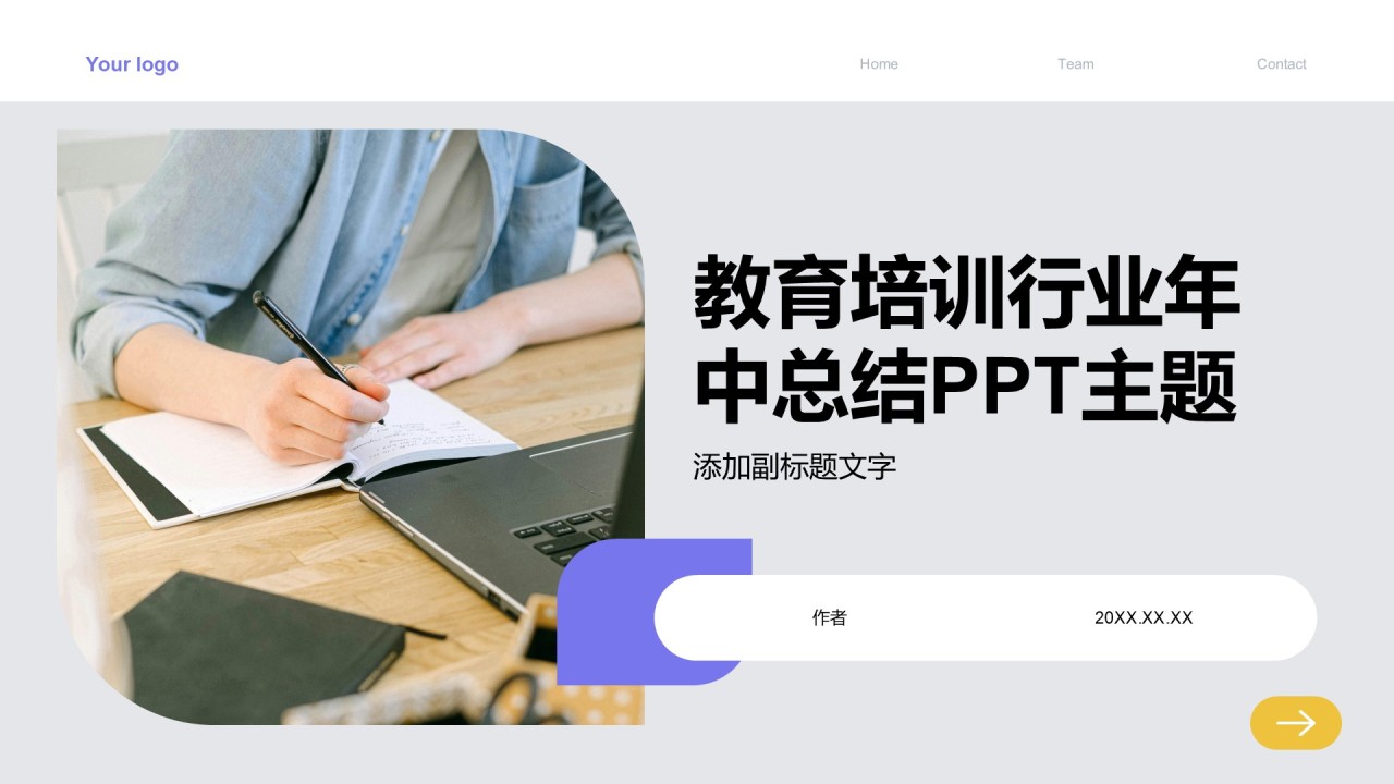 教育培训行业年中总结PPT主题