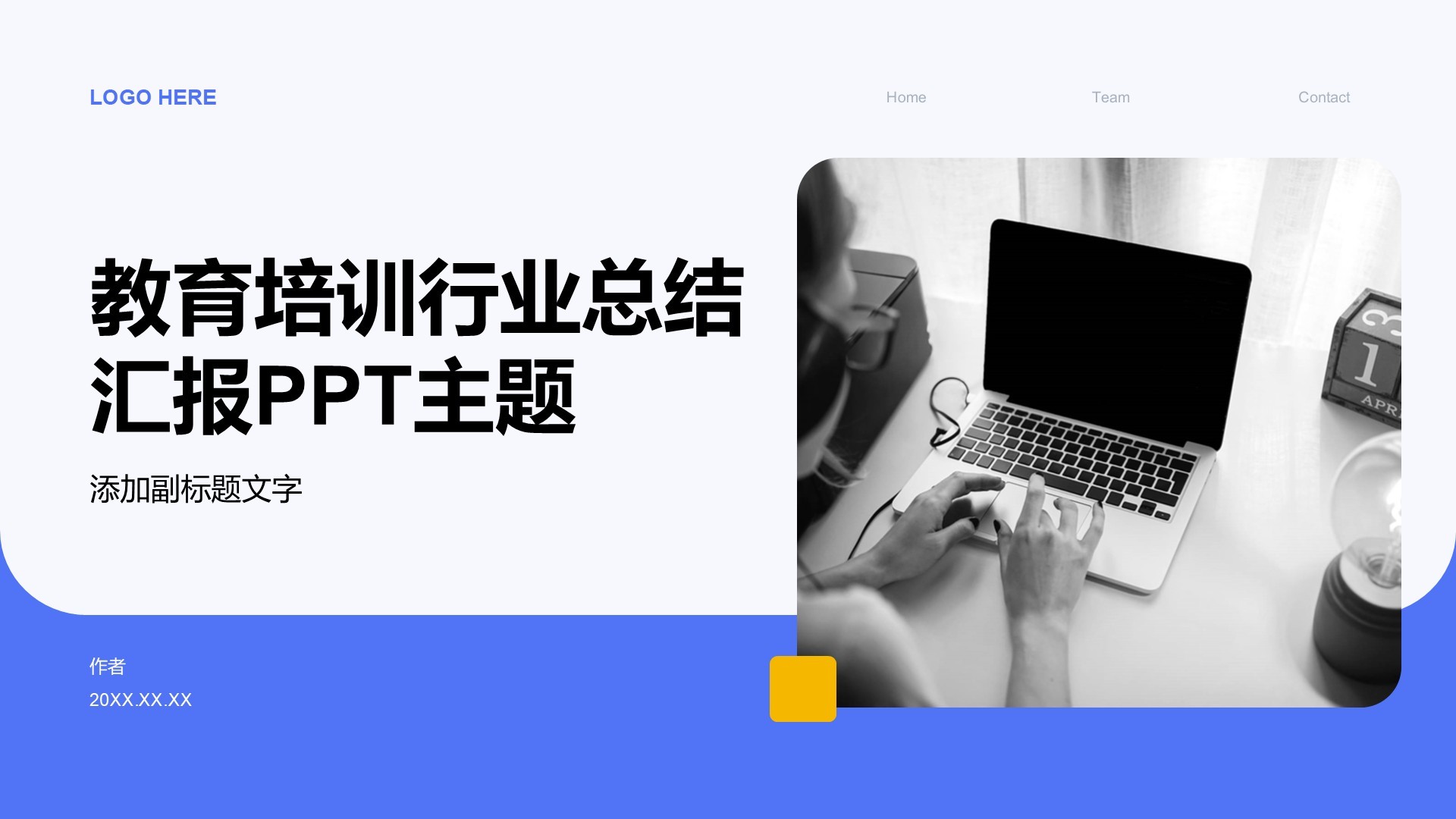 教育培训行业总结汇报PPT主题