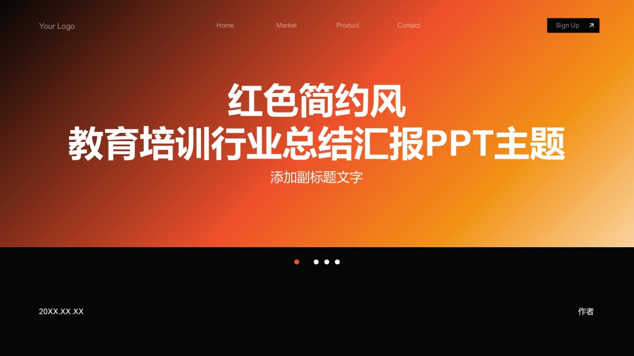 红色简约风教育培训行业总结汇报PPT主题