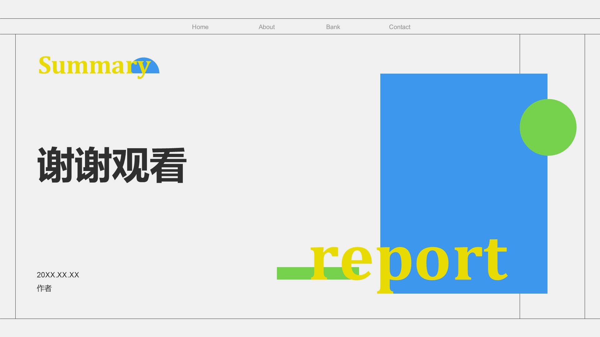 教育培训行业总结汇报PPT主题