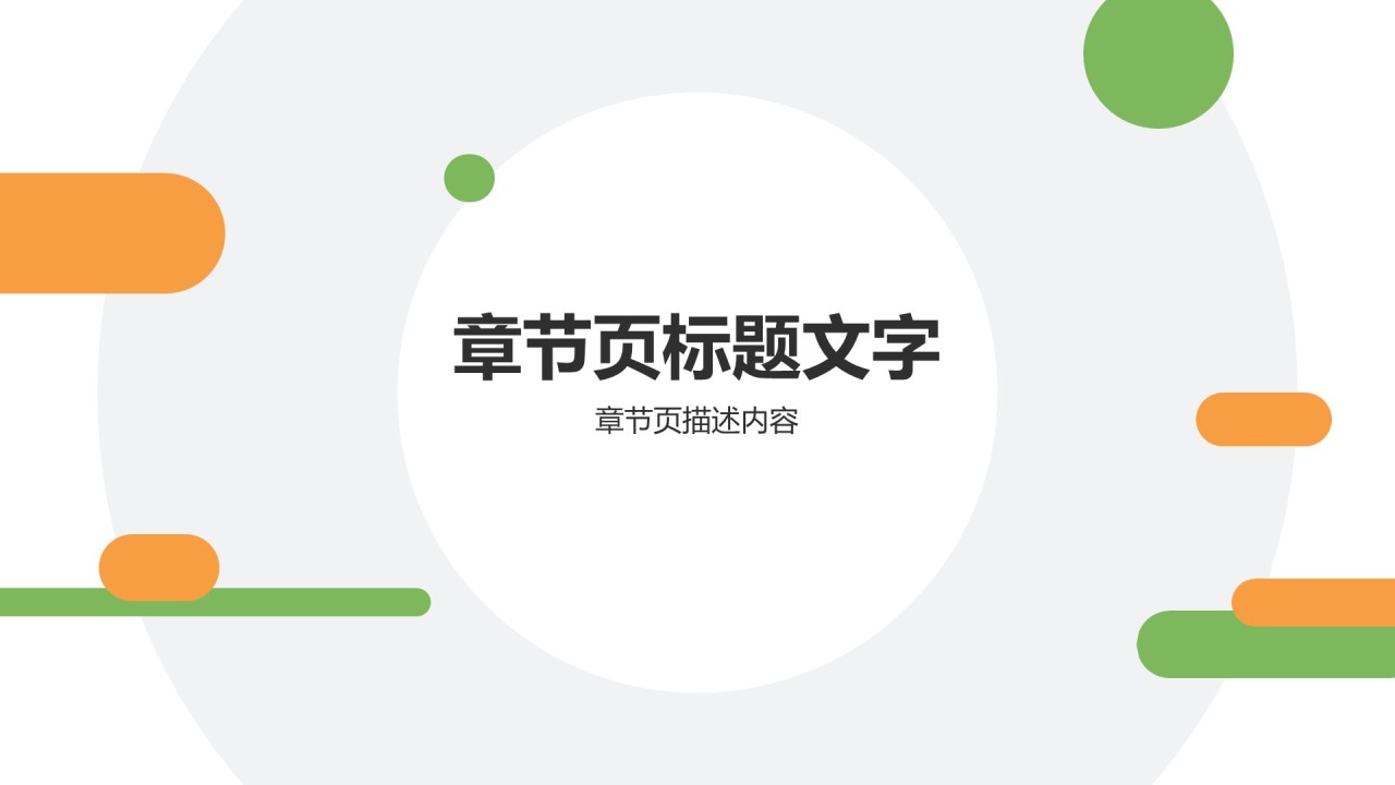 橙色扁平风教育培训行业教育活动PPT主题