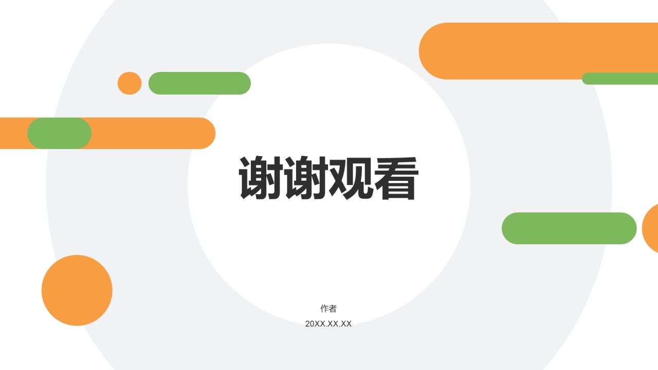 橙色扁平风教育培训行业教育活动PPT主题