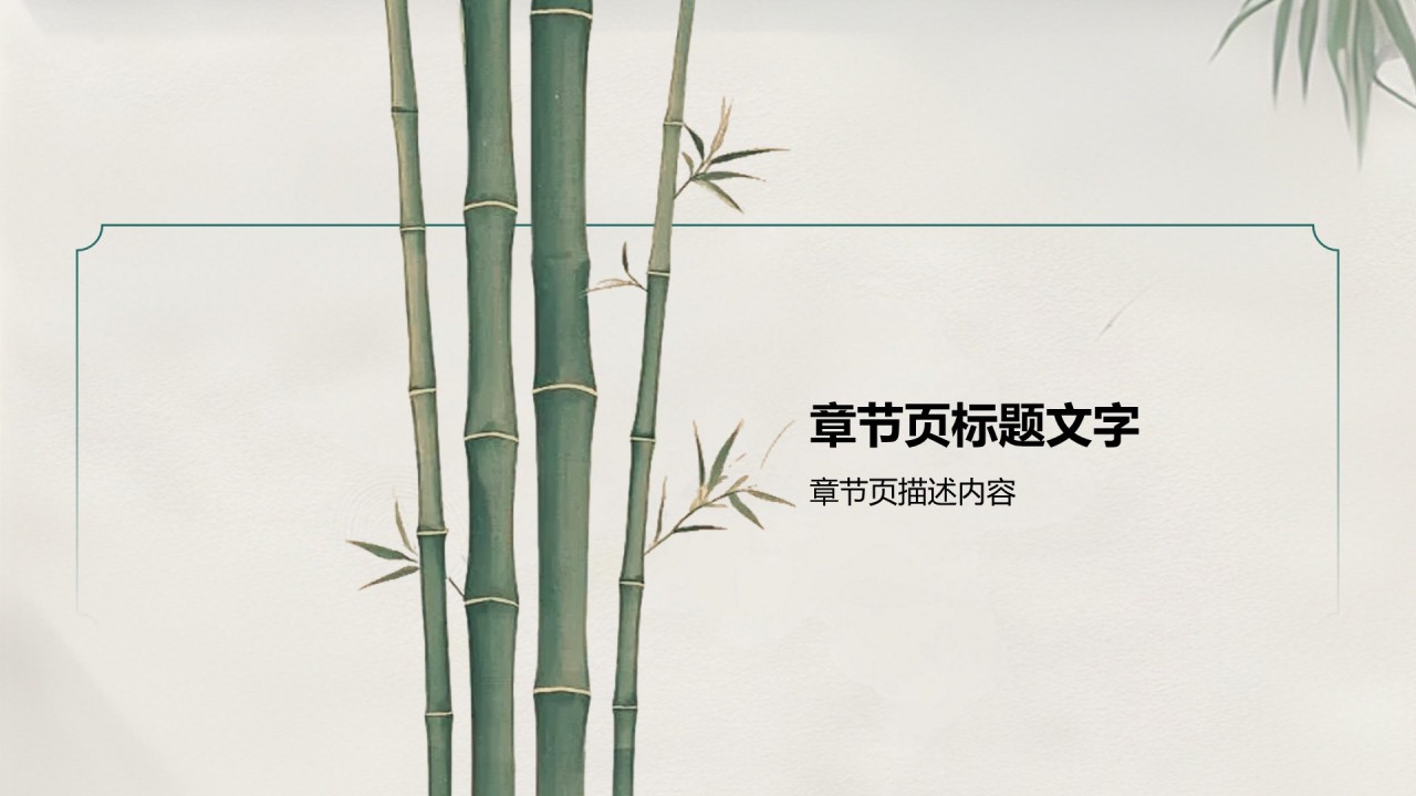 绿色复古风节日庆典PPT主题