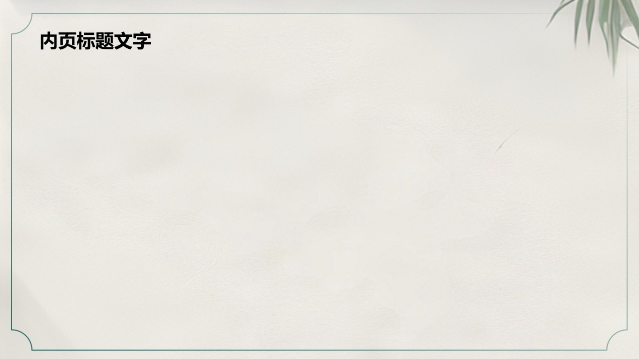 绿色复古风节日庆典PPT主题