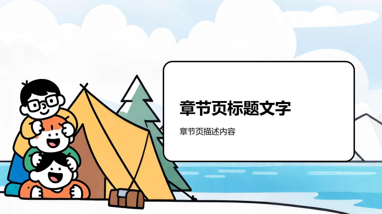 蓝色卡通风教育培训PPT主题