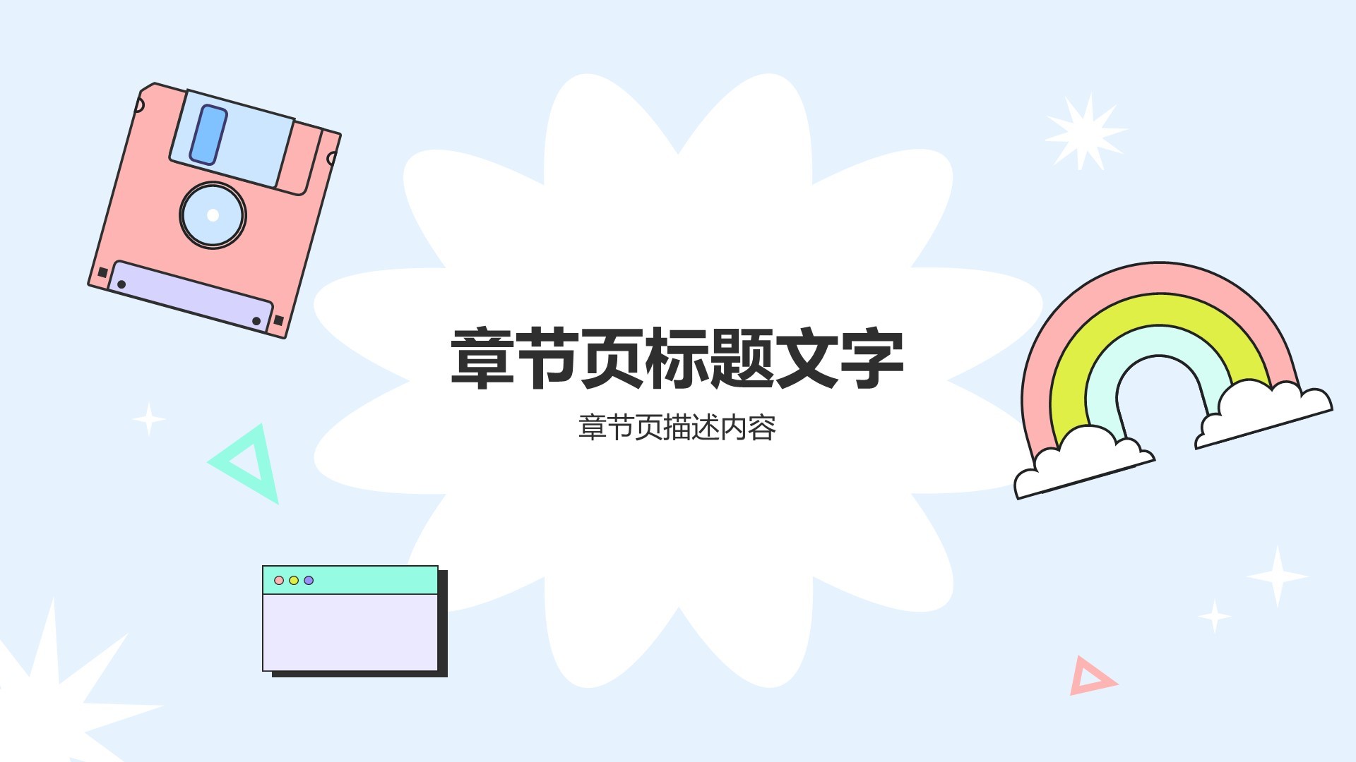 蓝色卡通风教育培训PPT主题