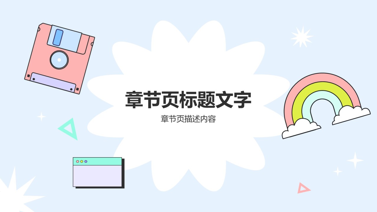 蓝色卡通风教育培训PPT主题