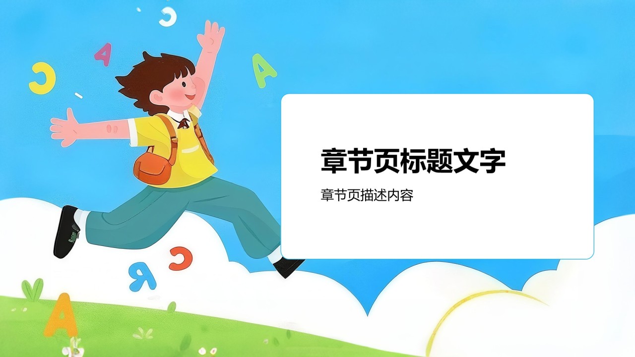 蓝色卡通风教育培训PPT主题