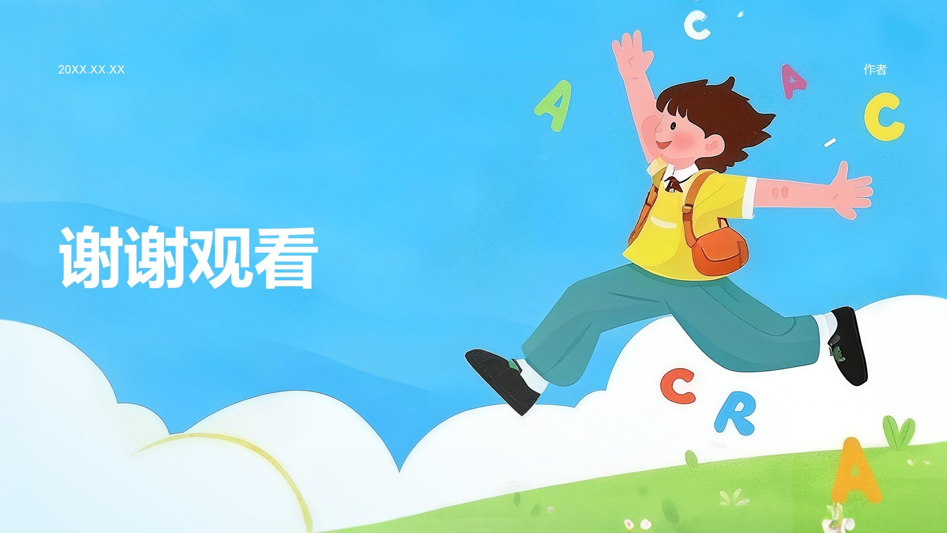 蓝色卡通风教育培训PPT主题