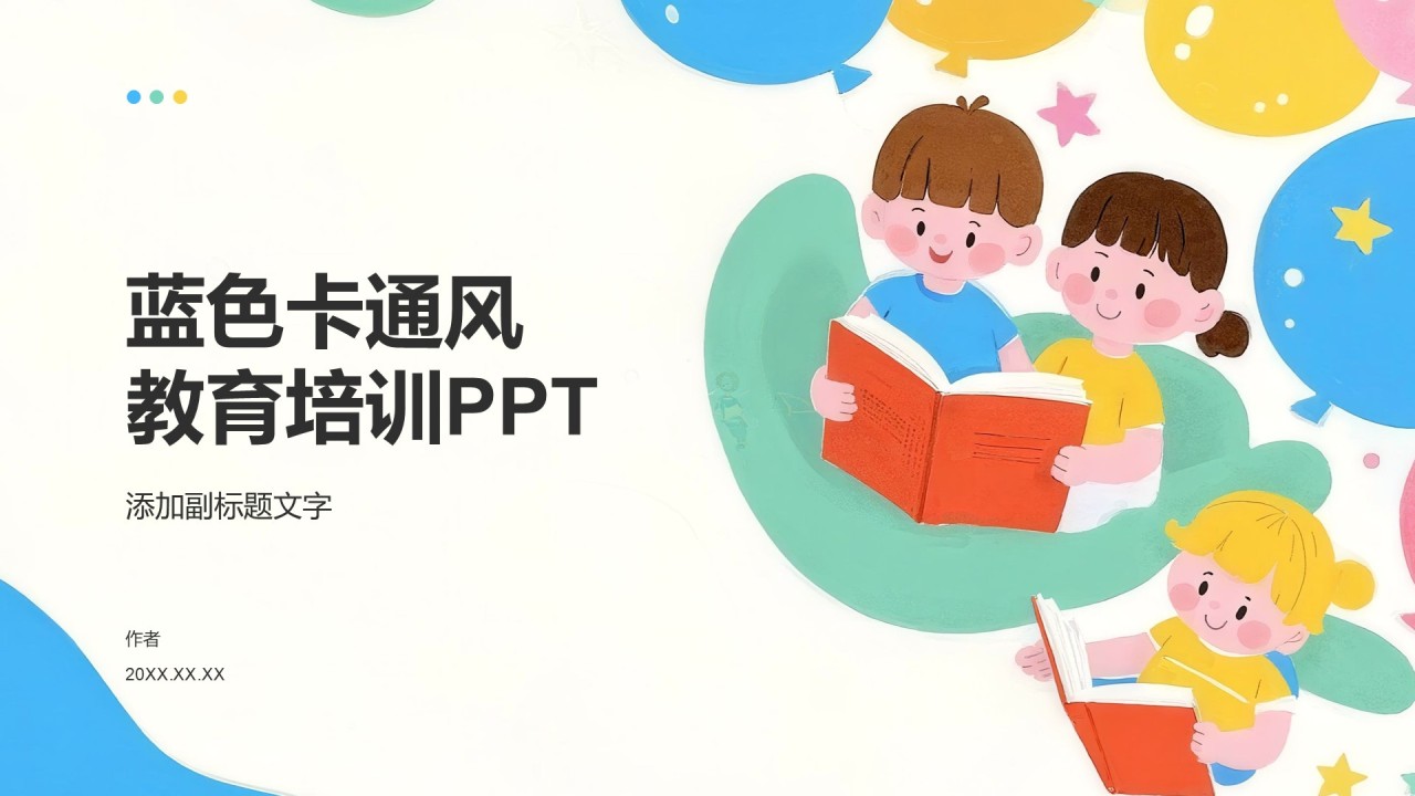 蓝色卡通风教育培训PPT