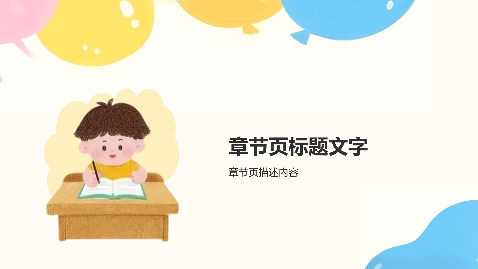 蓝色卡通风教育培训PPT