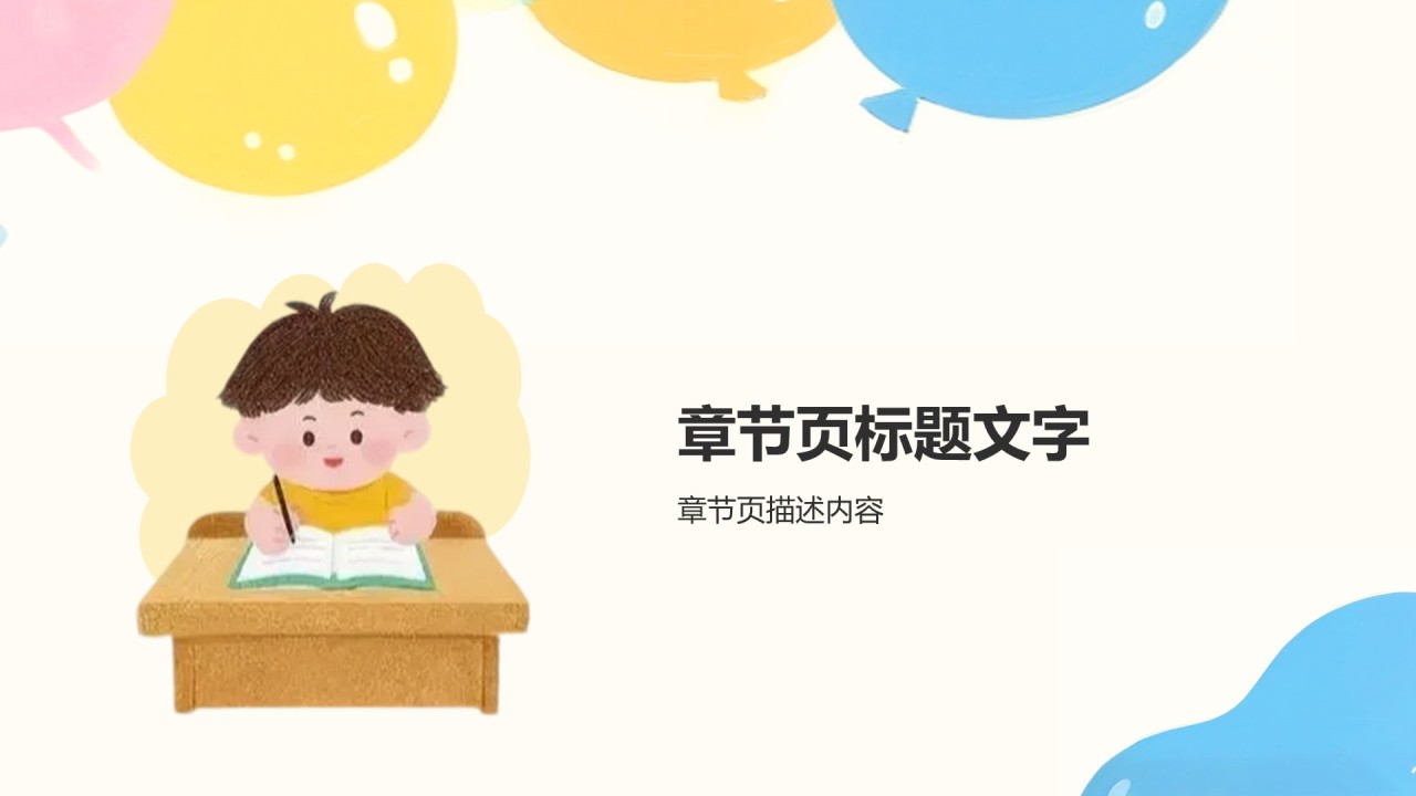 蓝色卡通风教育培训PPT
