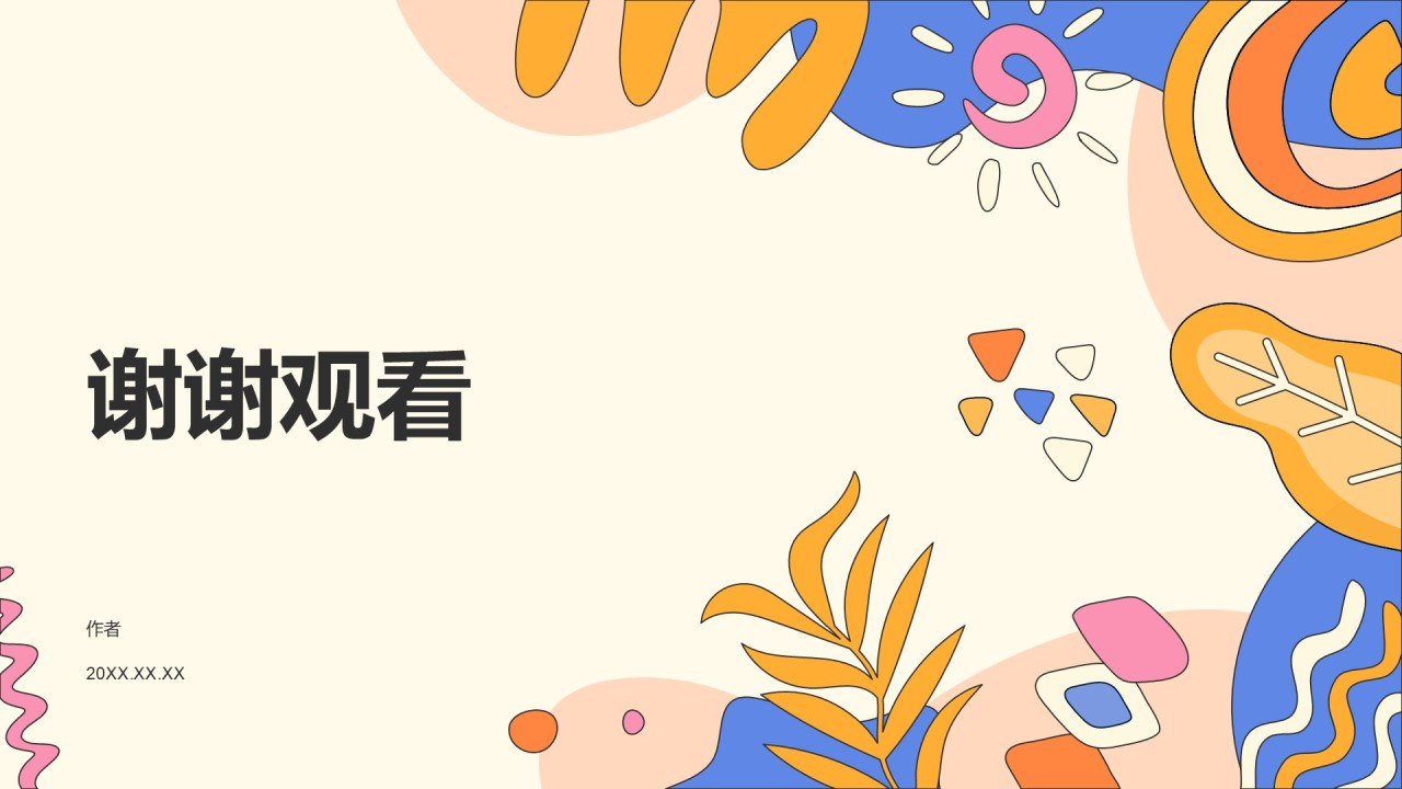橙色卡通风教育培训PPT主题