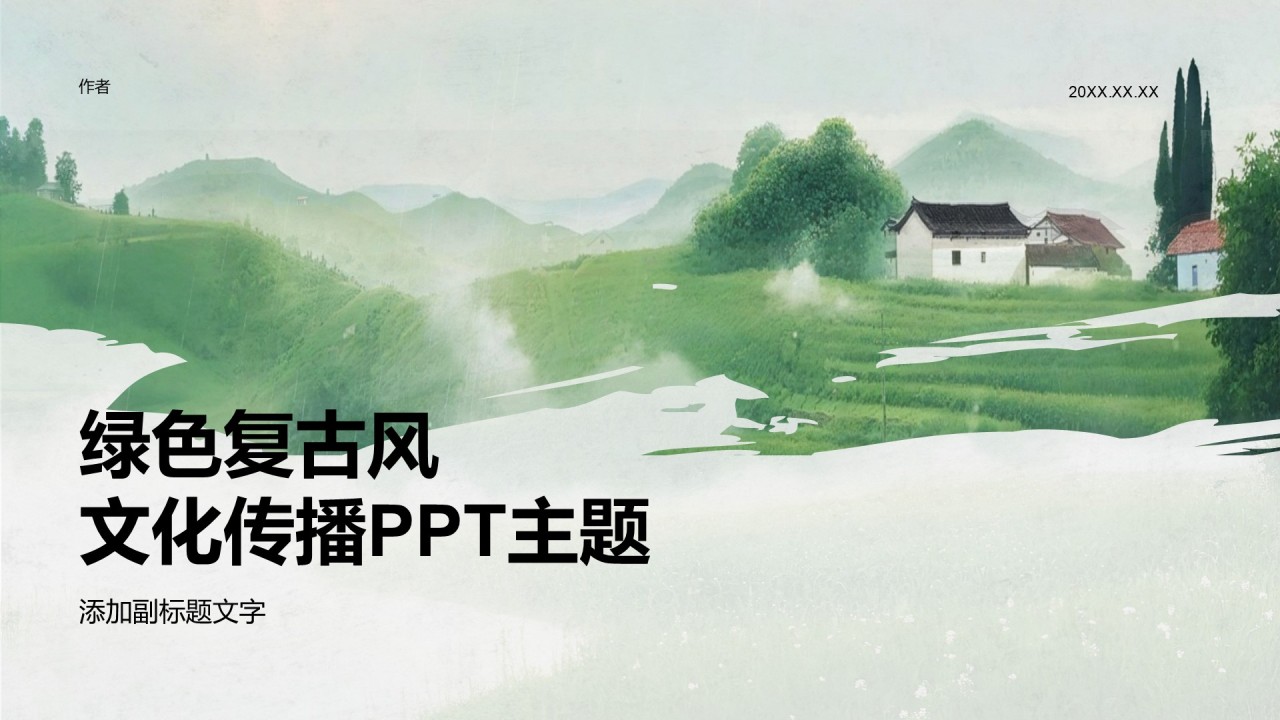 绿色复古风文化传播PPT主题