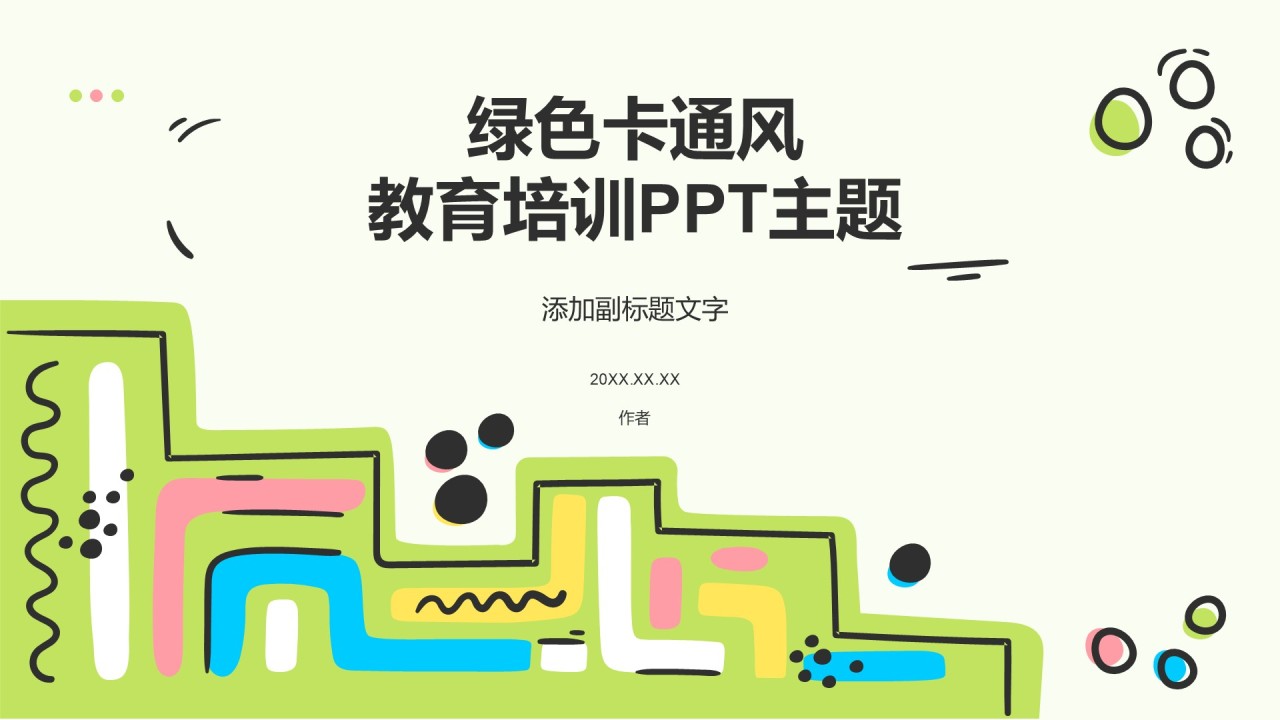 绿色卡通风教育培训PPT主题
