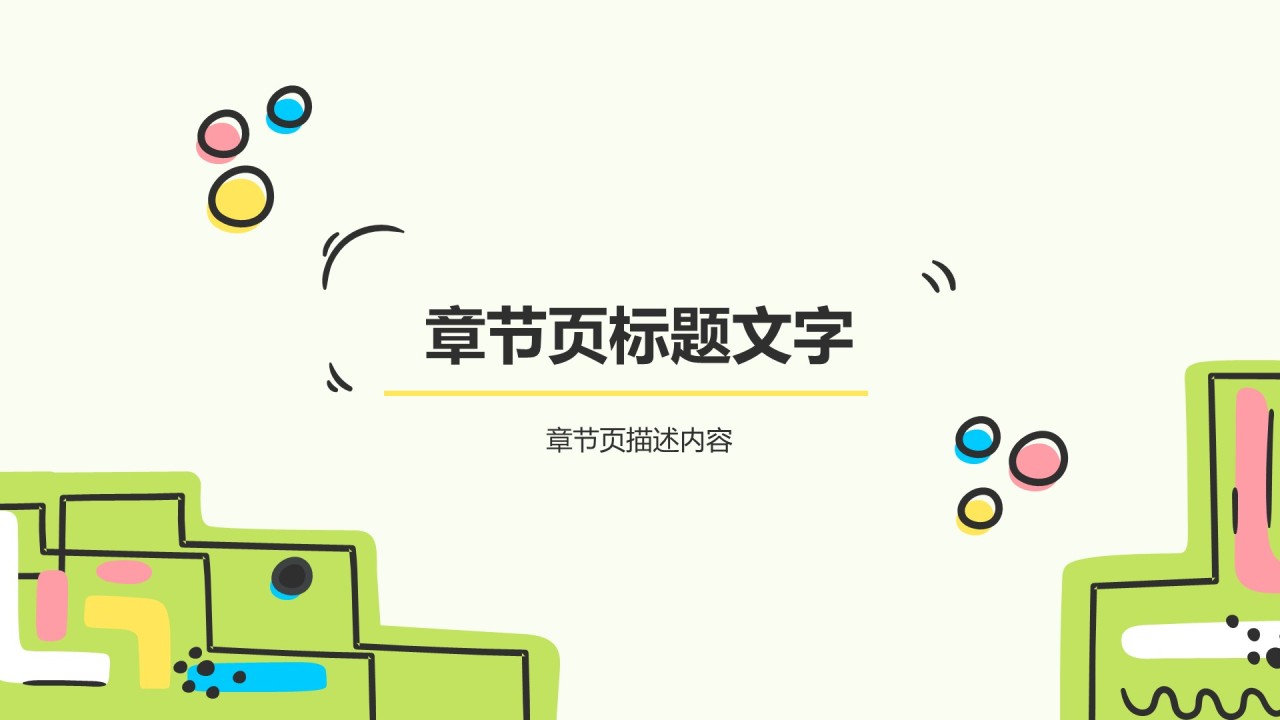 绿色卡通风教育培训PPT主题