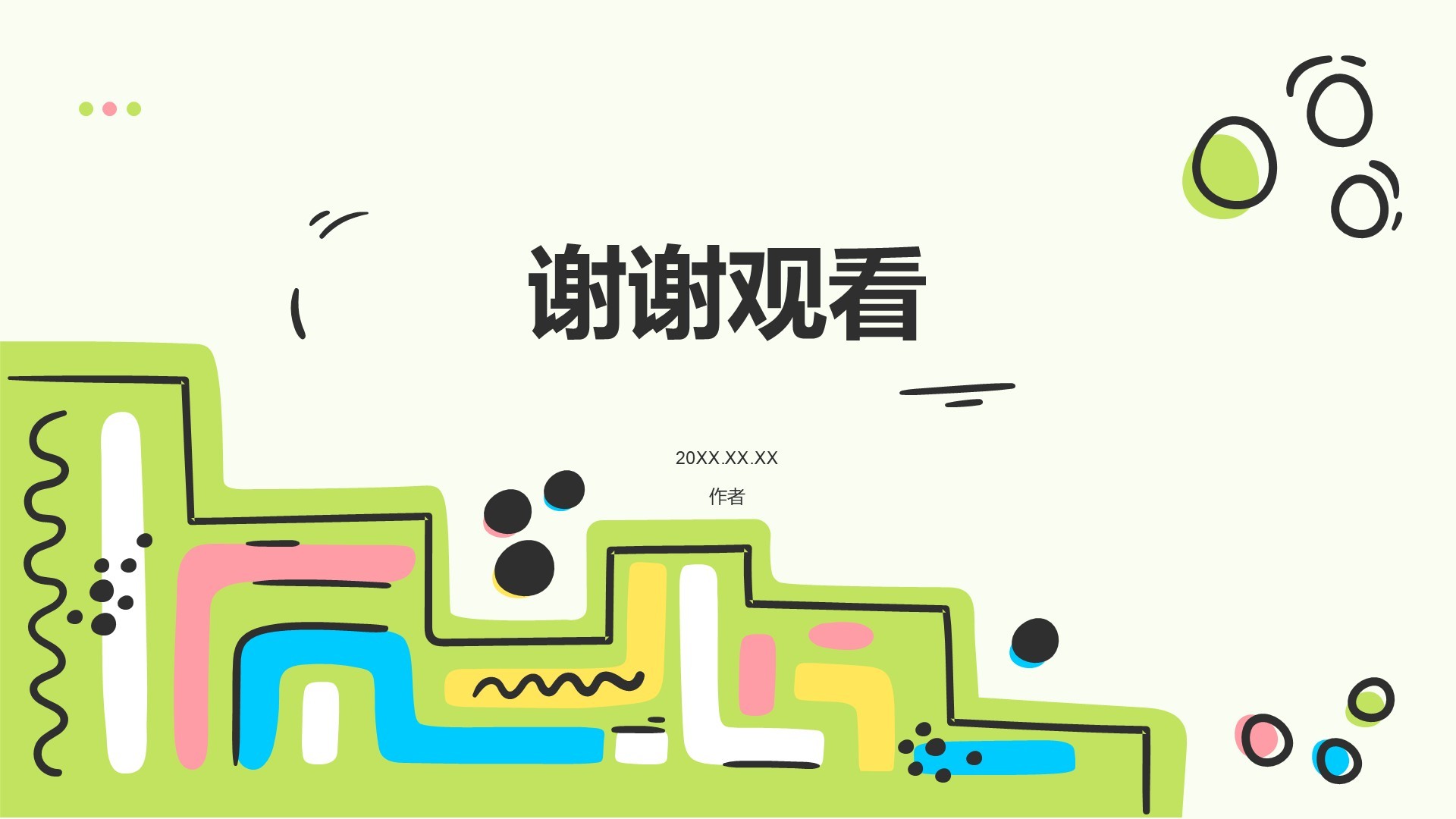 绿色卡通风教育培训PPT主题