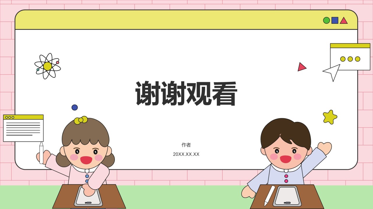 粉色卡通风教育培训PPT主题