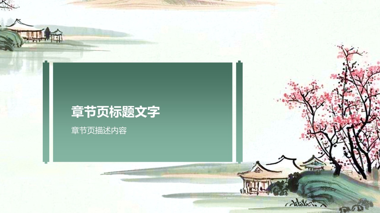 绿色复古风文化传播PPT主题