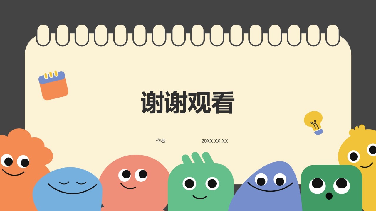 橙色卡通风教育培训PPT主题