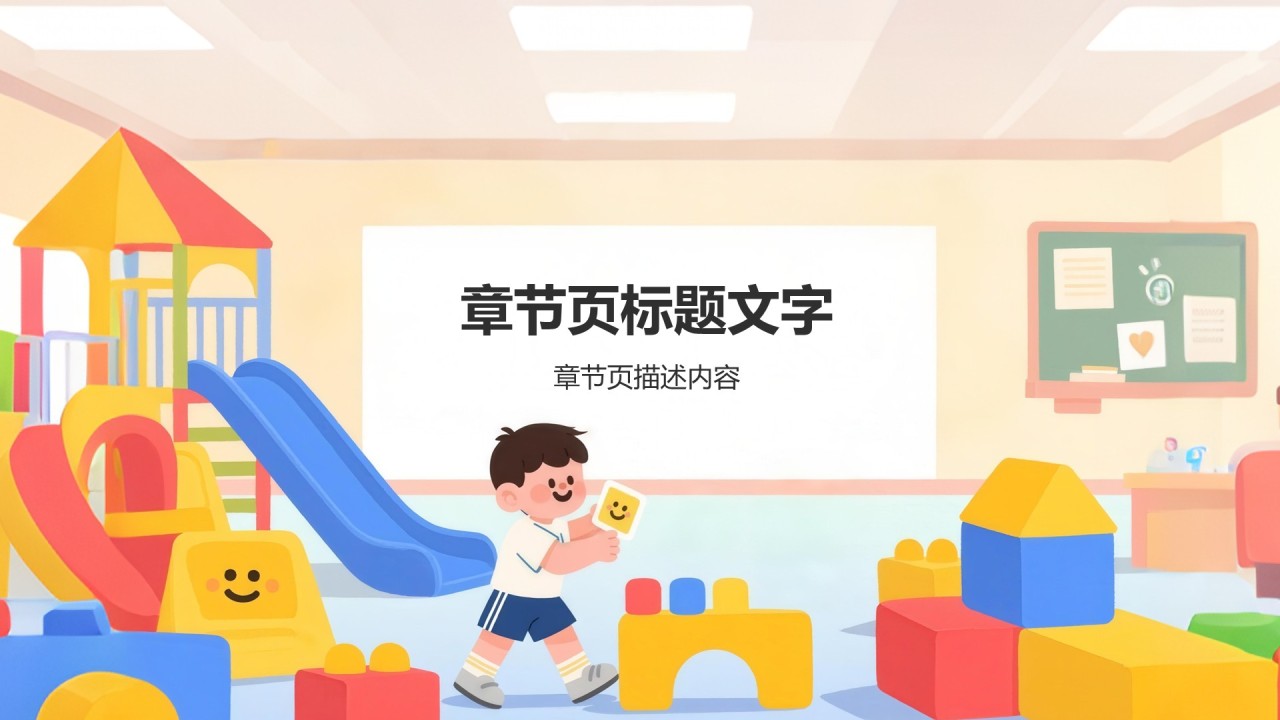 橙色卡通风教育培训PPT主题