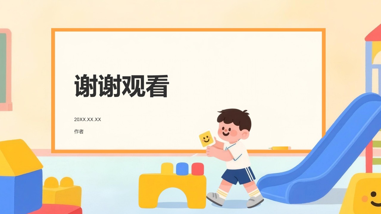 橙色卡通风教育培训PPT主题