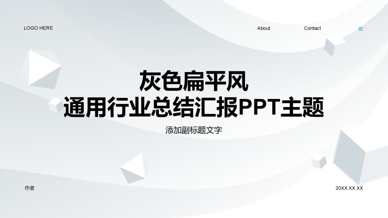 灰色扁平风通用行业总结汇报PPT主题