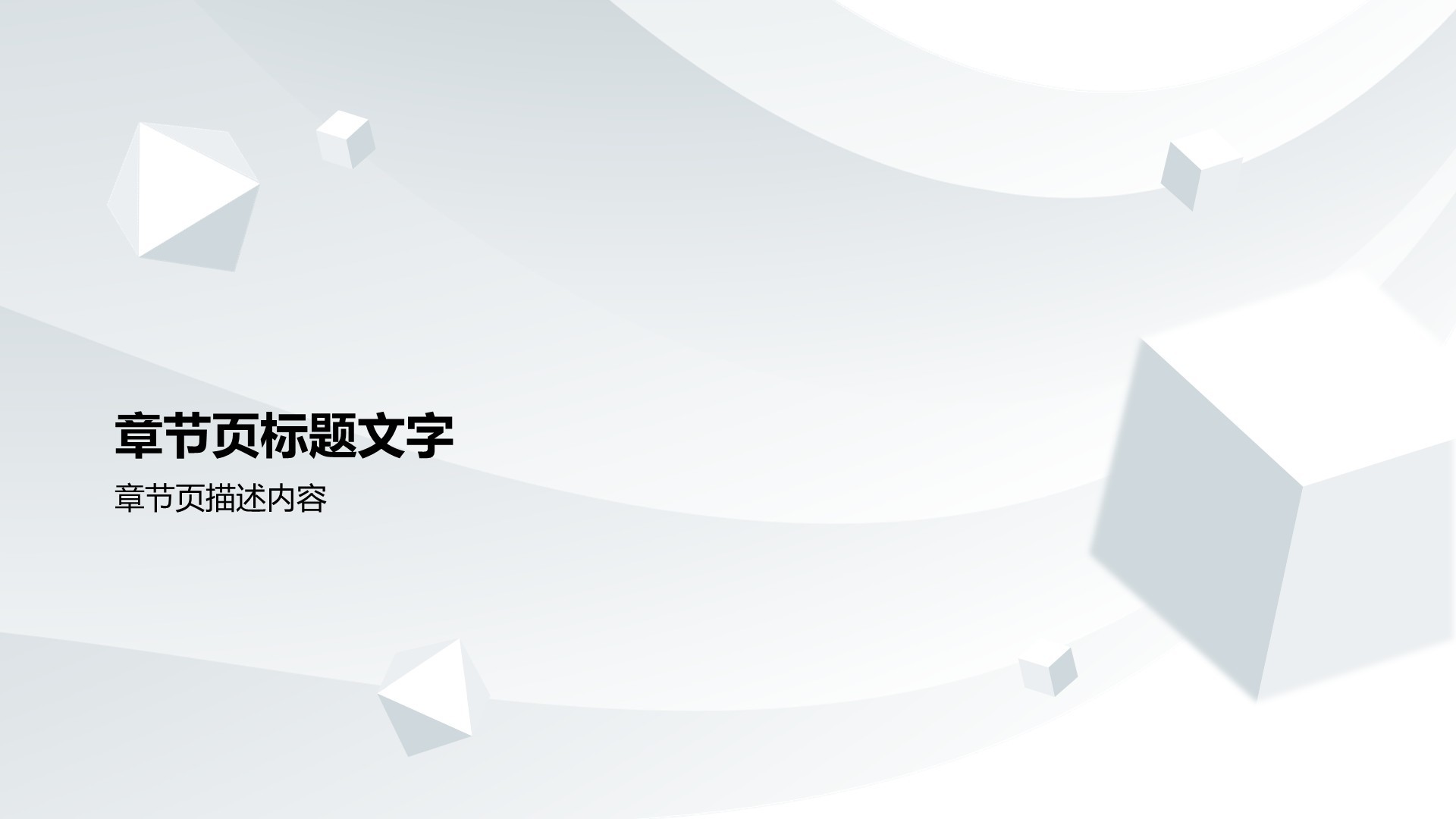 灰色扁平风通用行业总结汇报PPT主题