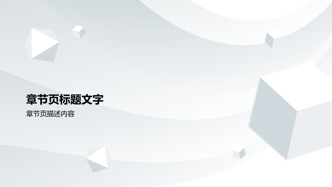灰色扁平风通用行业总结汇报PPT主题