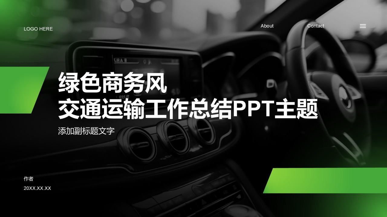 绿色商务风交通运输工作总结PPT主题