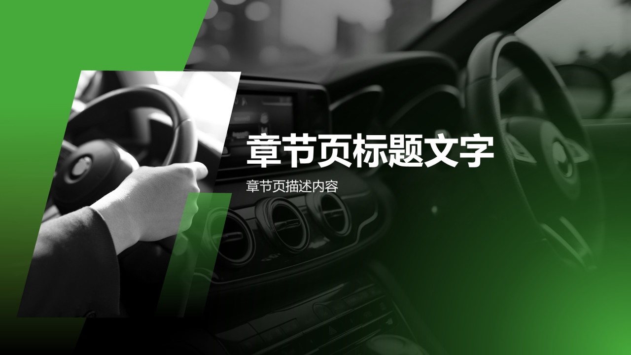 绿色商务风交通运输工作总结PPT主题