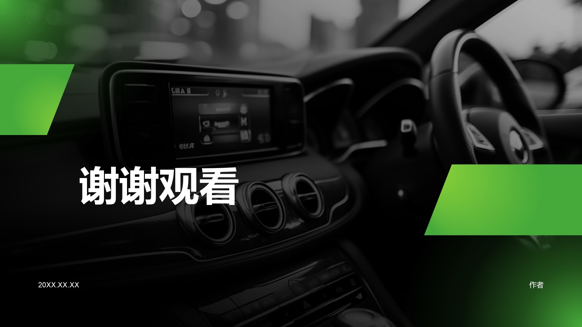 绿色商务风交通运输工作总结PPT主题