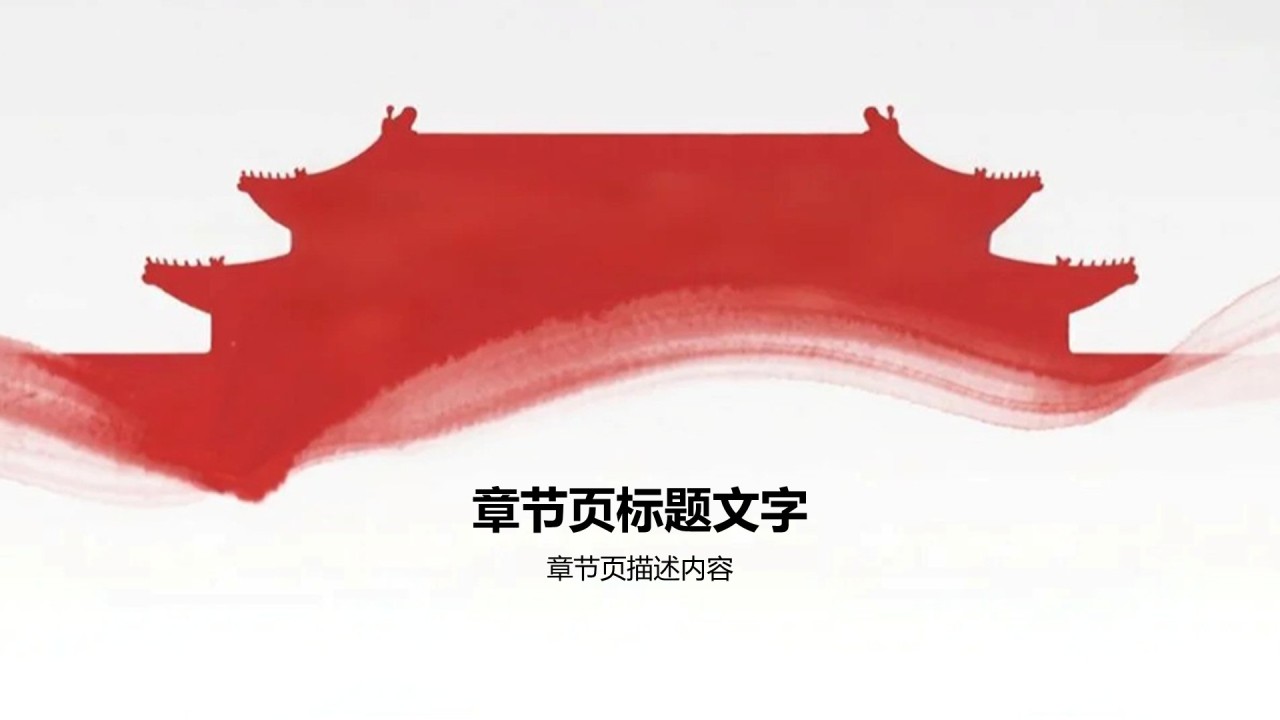 红色复古风党政机关党史党建宣传PPT主题