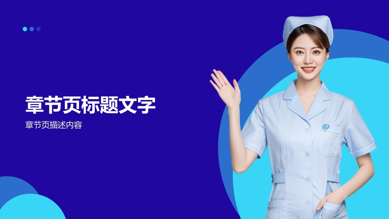 生物医疗季度总结PPT主题