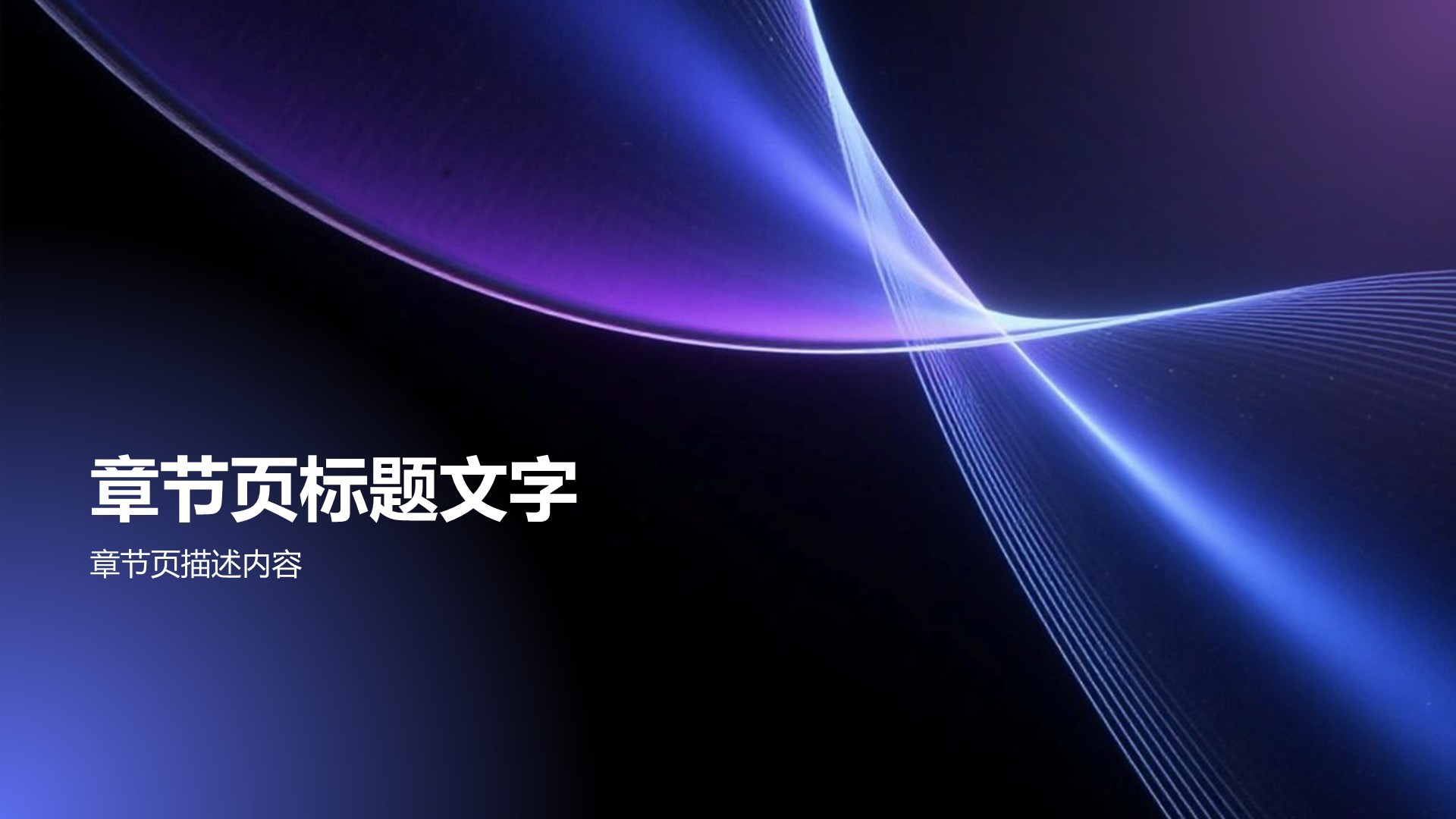 通用行业产品发布会PPT主题