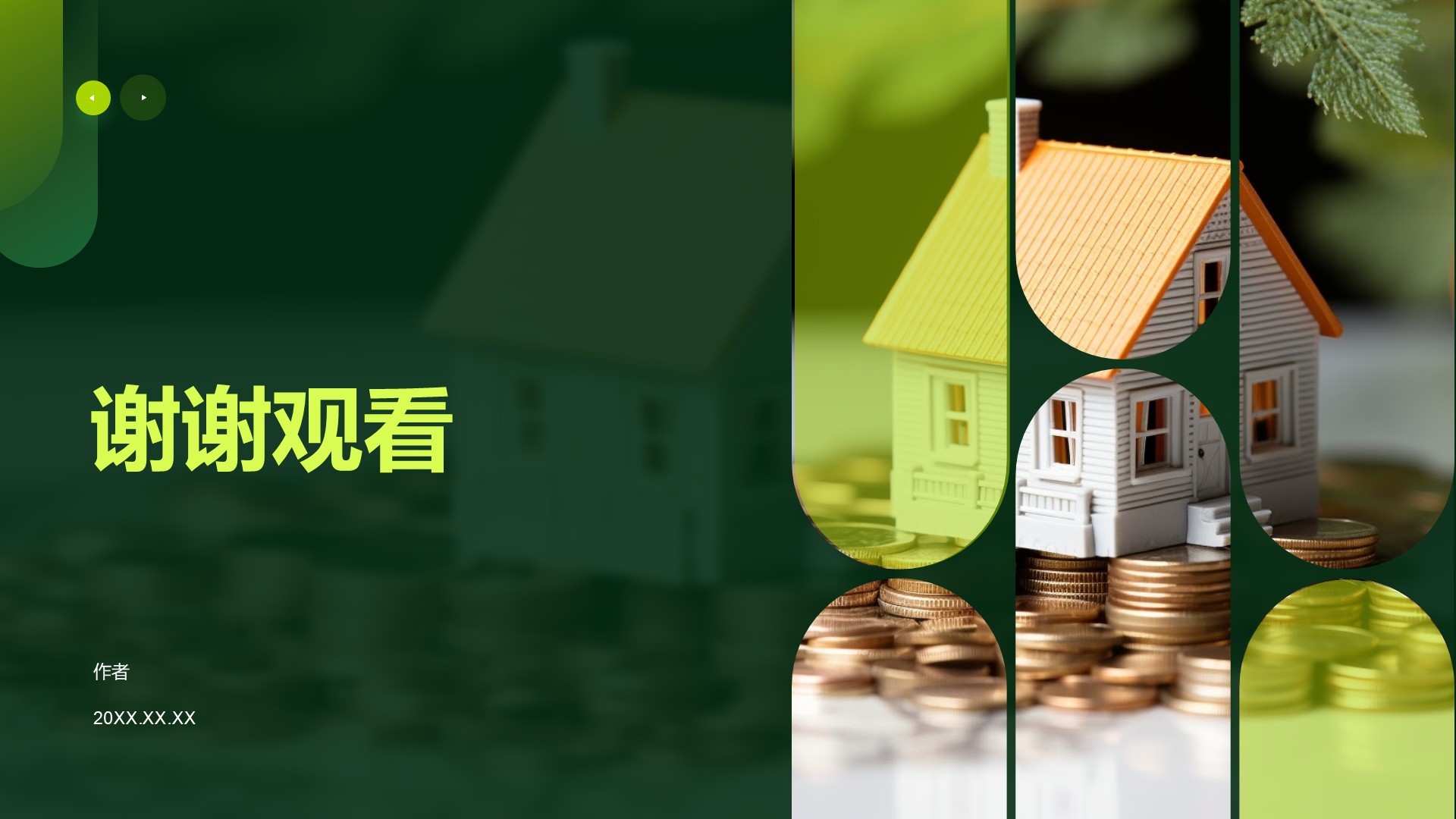 地产金融商业计划书PPT主题