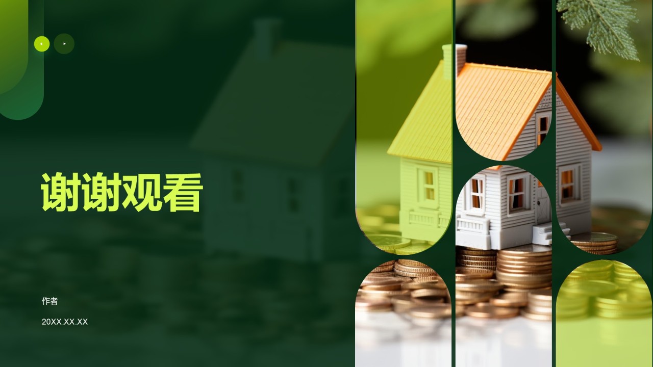 地产金融商业计划书PPT主题