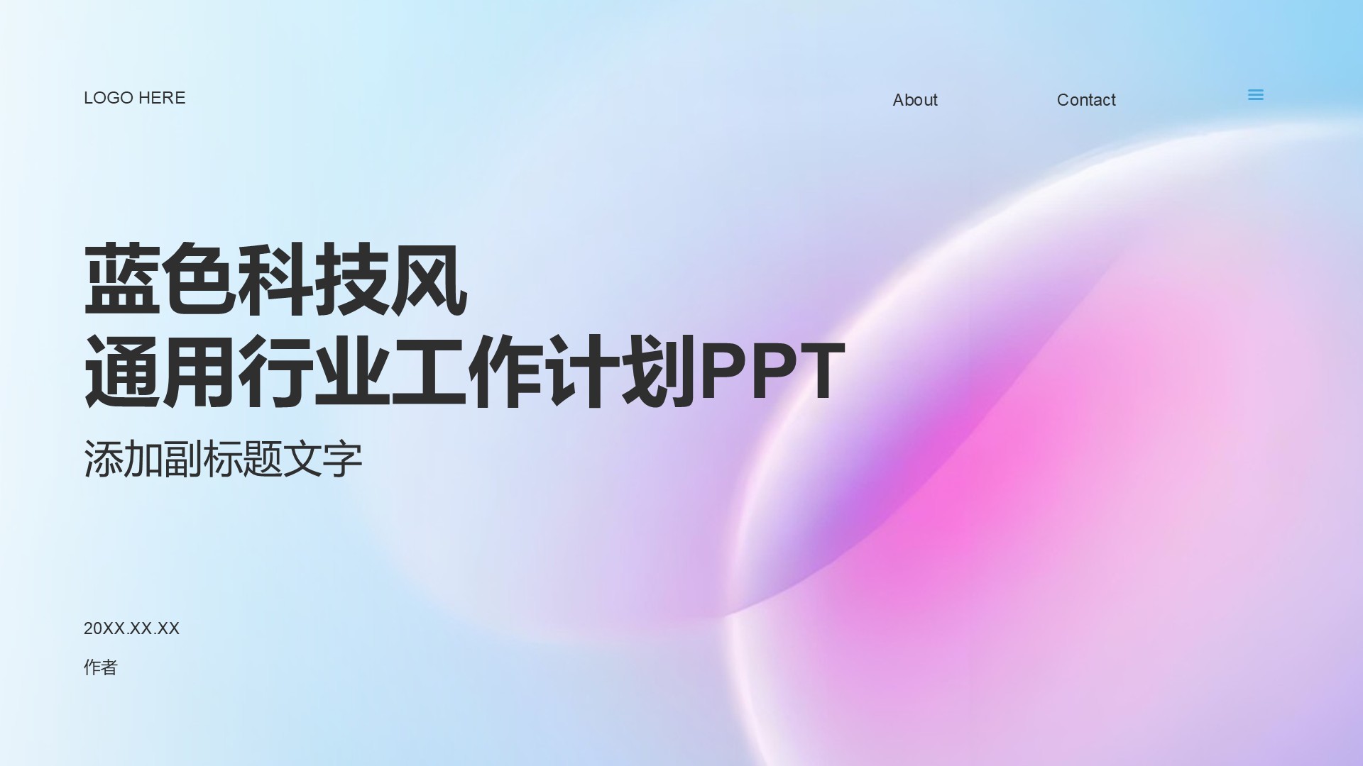 蓝色科技风通用行业工作计划PPT