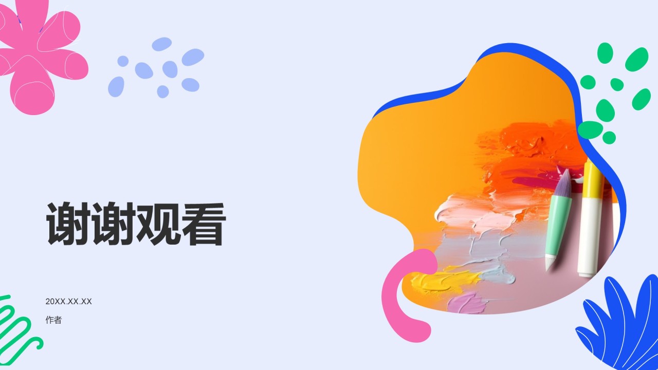 艺术广告毕业答辩PPT主题