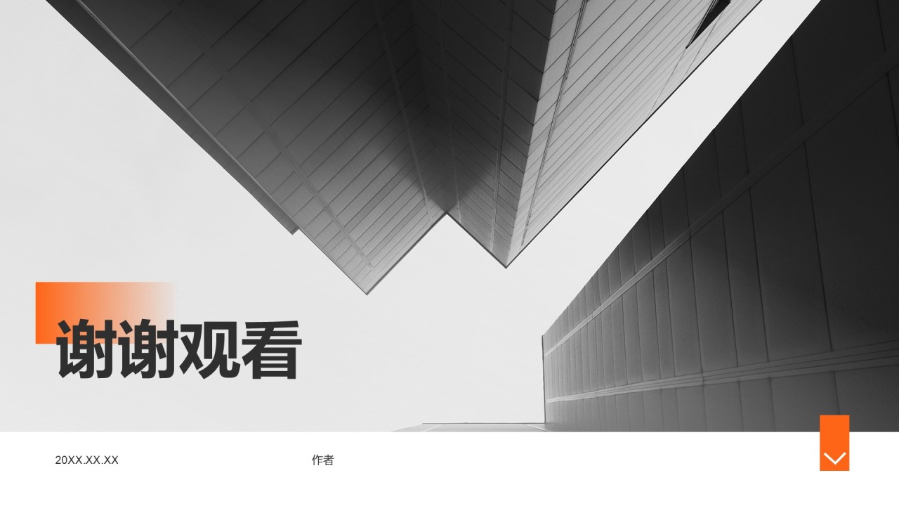 地产家居商业计划书PPT主题