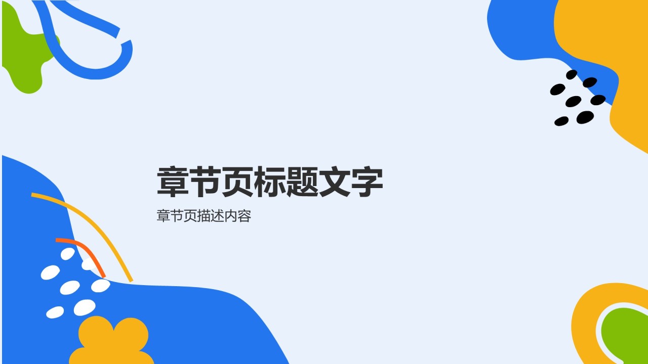 蓝色扁平风艺术广告培训课件PPT主题