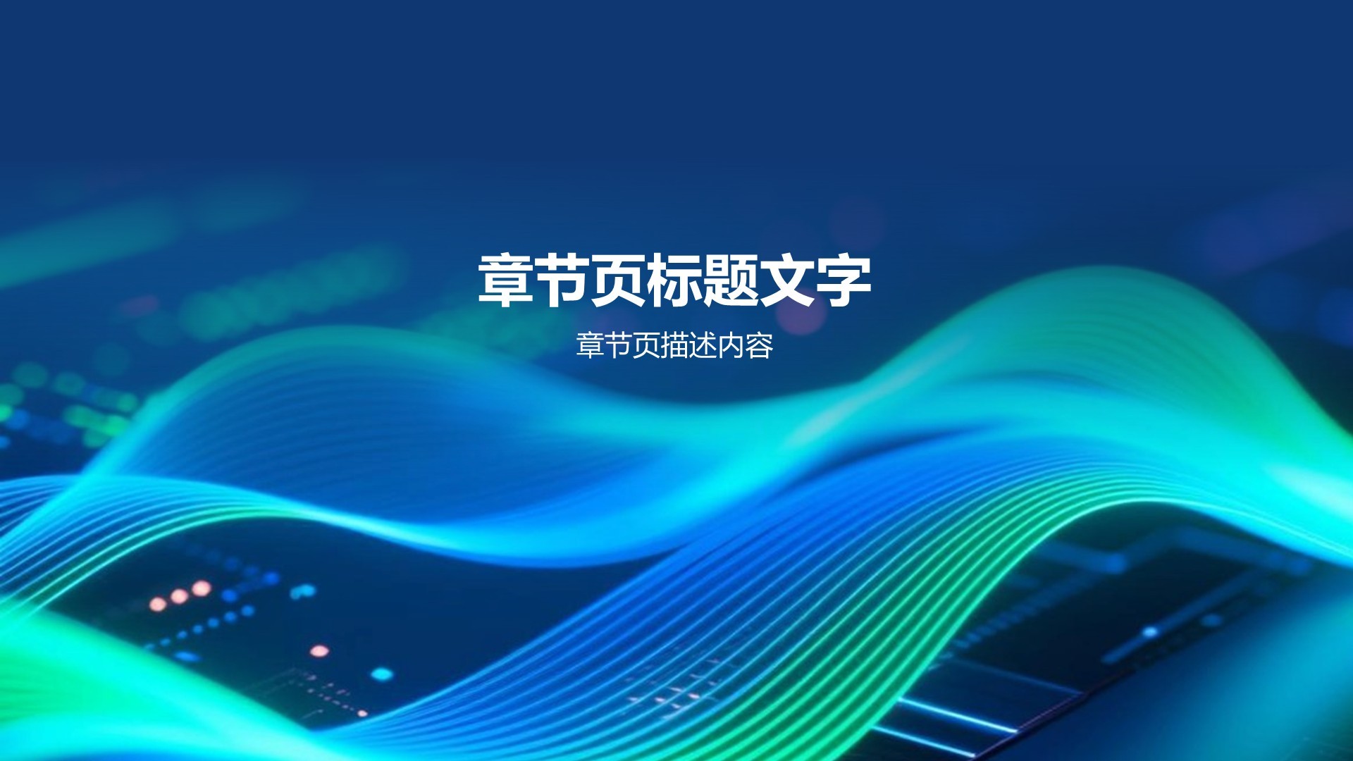 蓝色科技风IT互联网大数据分析汇报PPT主题