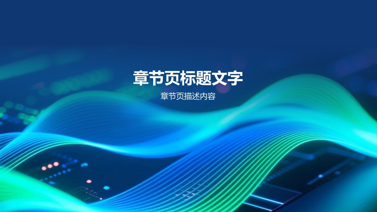 蓝色科技风IT互联网大数据分析汇报PPT主题