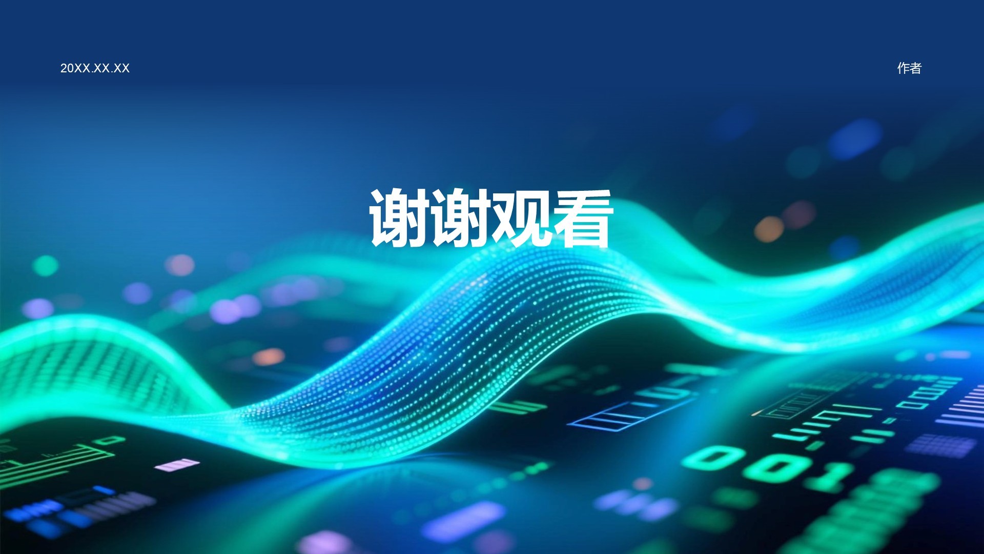 蓝色科技风IT互联网大数据分析汇报PPT主题