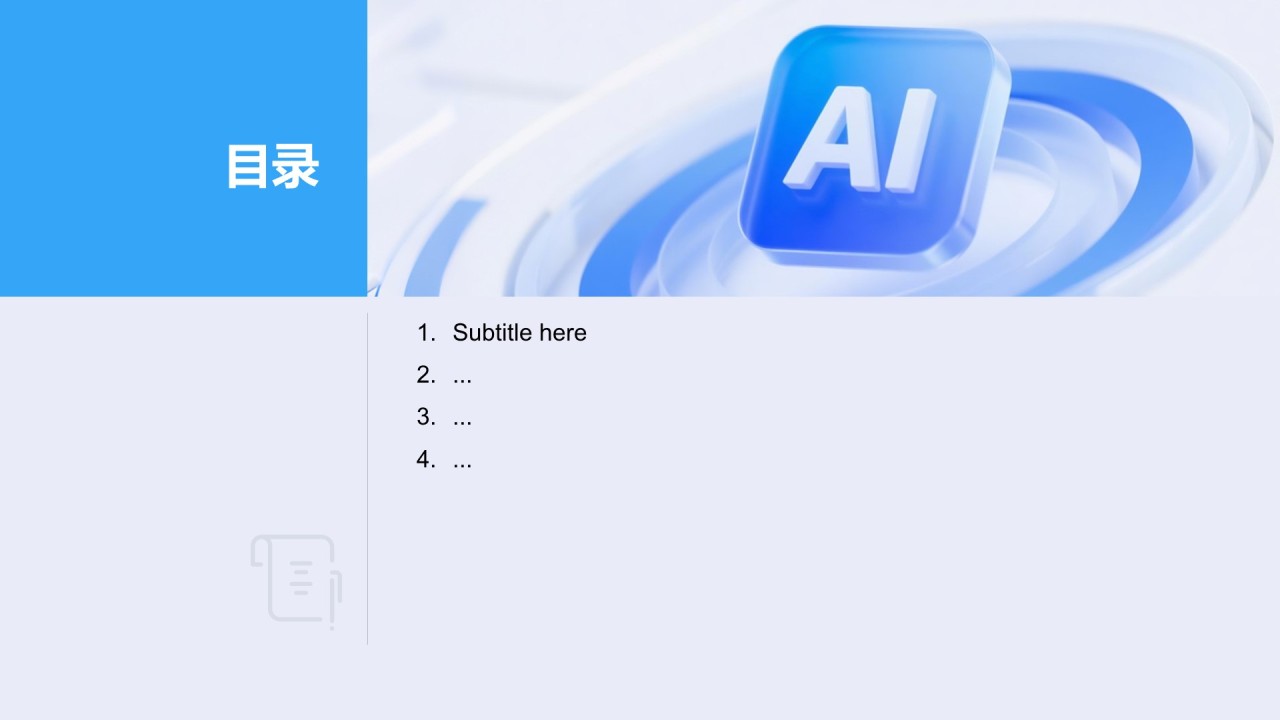 IT互联网人工智能发布会PPT主题